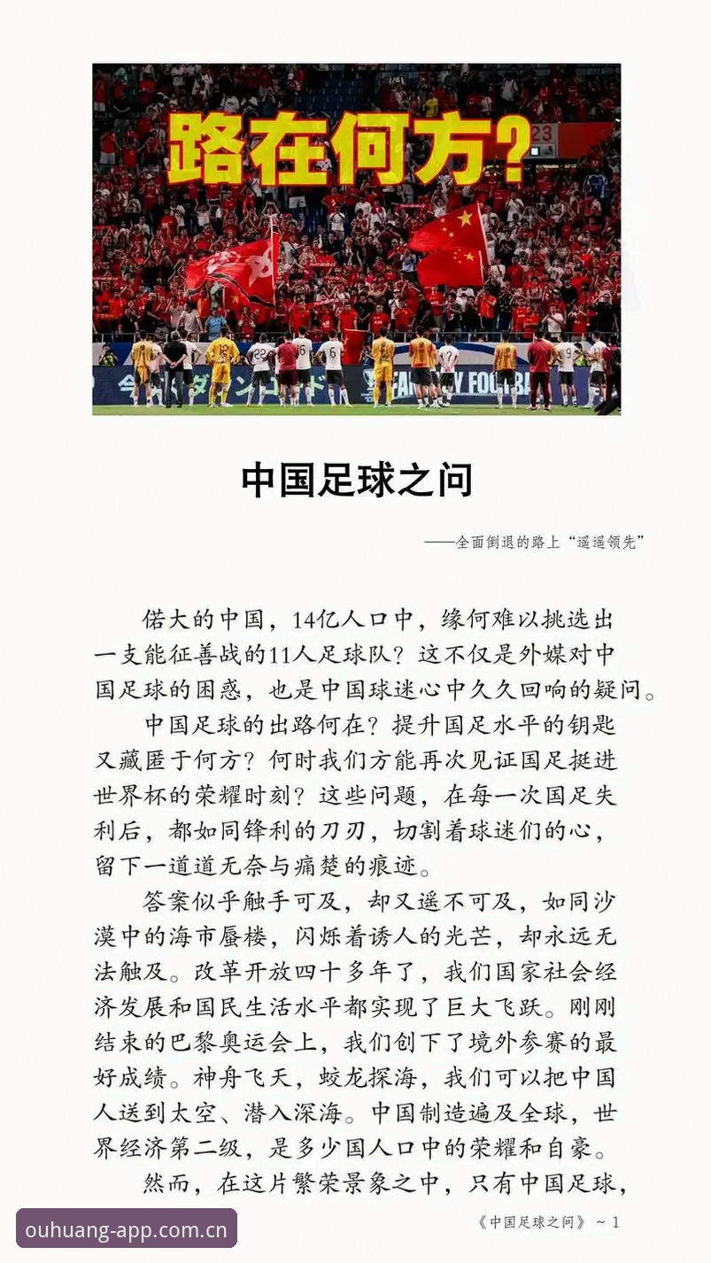世界杯扩军至66队最新动态：中国男足迎来历史性机遇，欧皇体育官方带你深度解析