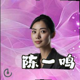陈一鸣